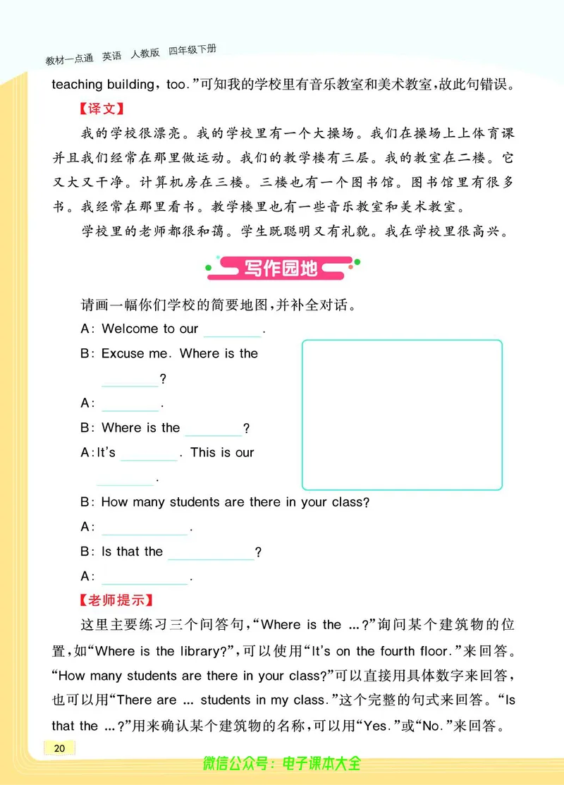 英语4B_26春四年级上下册人教版_四上英语合集人教版PEP英语四年级上册新教材（教学视频+课件+动画+音频+练习+教案）_17练习资料_小学英语（预习复习资料大礼包）_《教材一点通》