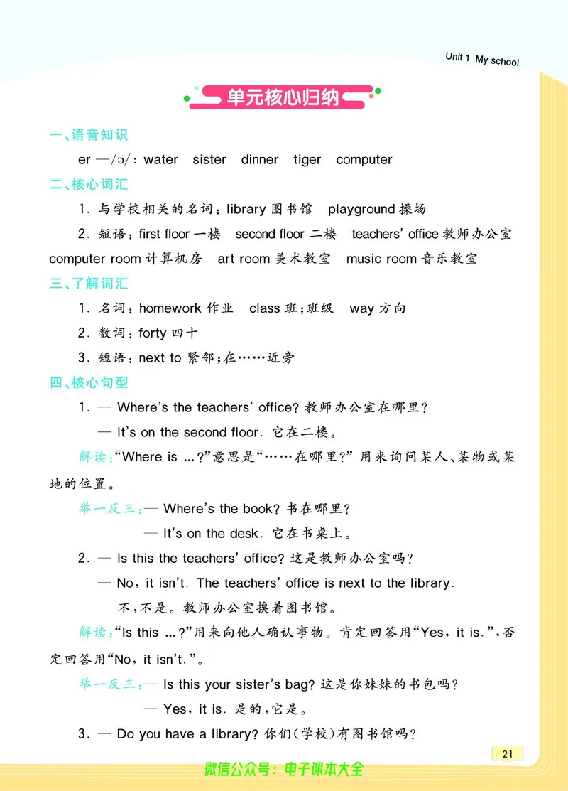 英语4B_26春四年级上下册人教版_四上英语合集人教版PEP英语四年级上册新教材（教学视频+课件+动画+音频+练习+教案）_17练习资料_小学英语（预习复习资料大礼包）_《教材一点通》
