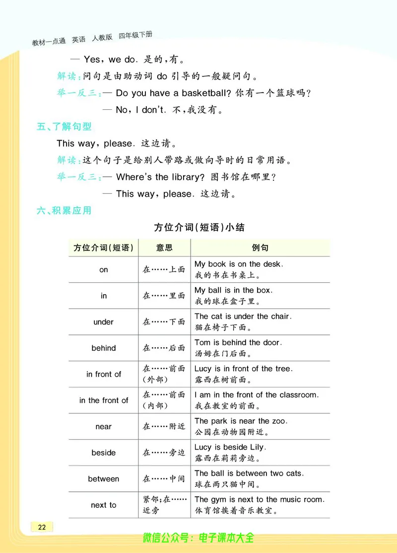 英语4B_26春四年级上下册人教版_四上英语合集人教版PEP英语四年级上册新教材（教学视频+课件+动画+音频+练习+教案）_17练习资料_小学英语（预习复习资料大礼包）_《教材一点通》