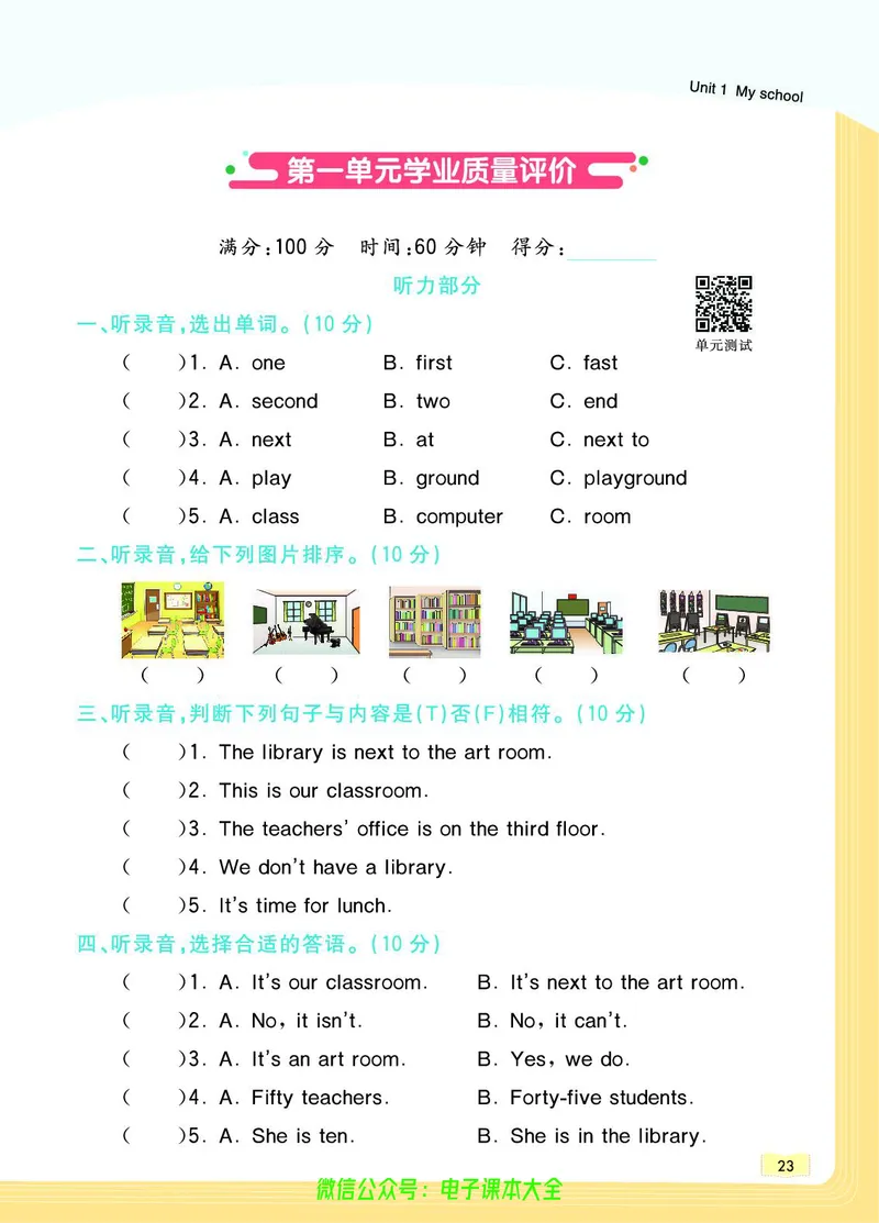 英语4B_26春四年级上下册人教版_四上英语合集人教版PEP英语四年级上册新教材（教学视频+课件+动画+音频+练习+教案）_17练习资料_小学英语（预习复习资料大礼包）_《教材一点通》