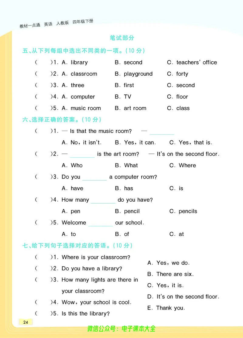 英语4B_26春四年级上下册人教版_四上英语合集人教版PEP英语四年级上册新教材（教学视频+课件+动画+音频+练习+教案）_17练习资料_小学英语（预习复习资料大礼包）_《教材一点通》