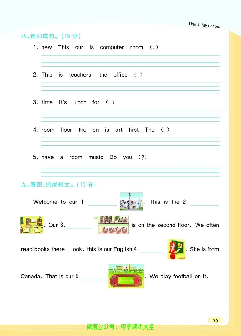 英语4B_26春四年级上下册人教版_四上英语合集人教版PEP英语四年级上册新教材（教学视频+课件+动画+音频+练习+教案）_17练习资料_小学英语（预习复习资料大礼包）_《教材一点通》