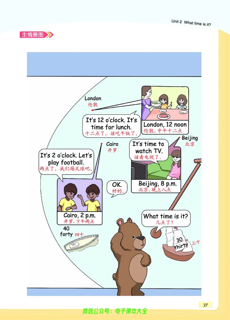 英语4B_26春四年级上下册人教版_四上英语合集人教版PEP英语四年级上册新教材（教学视频+课件+动画+音频+练习+教案）_17练习资料_小学英语（预习复习资料大礼包）_《教材一点通》