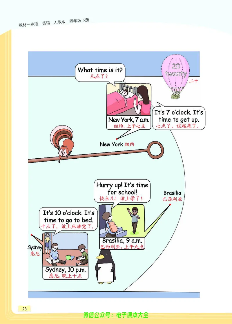 英语4B_26春四年级上下册人教版_四上英语合集人教版PEP英语四年级上册新教材（教学视频+课件+动画+音频+练习+教案）_17练习资料_小学英语（预习复习资料大礼包）_《教材一点通》