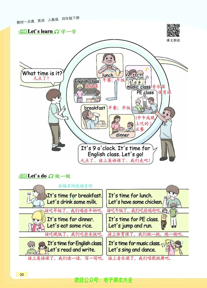 英语4B_26春四年级上下册人教版_四上英语合集人教版PEP英语四年级上册新教材（教学视频+课件+动画+音频+练习+教案）_17练习资料_小学英语（预习复习资料大礼包）_《教材一点通》