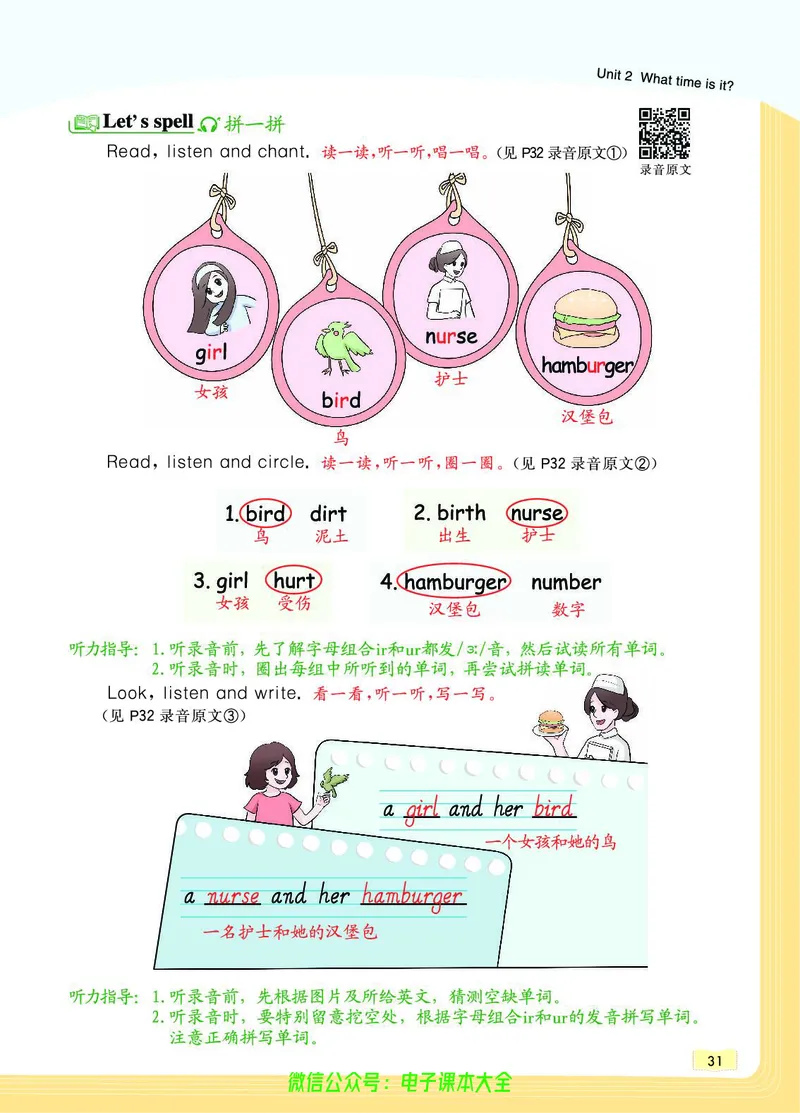 英语4B_26春四年级上下册人教版_四上英语合集人教版PEP英语四年级上册新教材（教学视频+课件+动画+音频+练习+教案）_17练习资料_小学英语（预习复习资料大礼包）_《教材一点通》