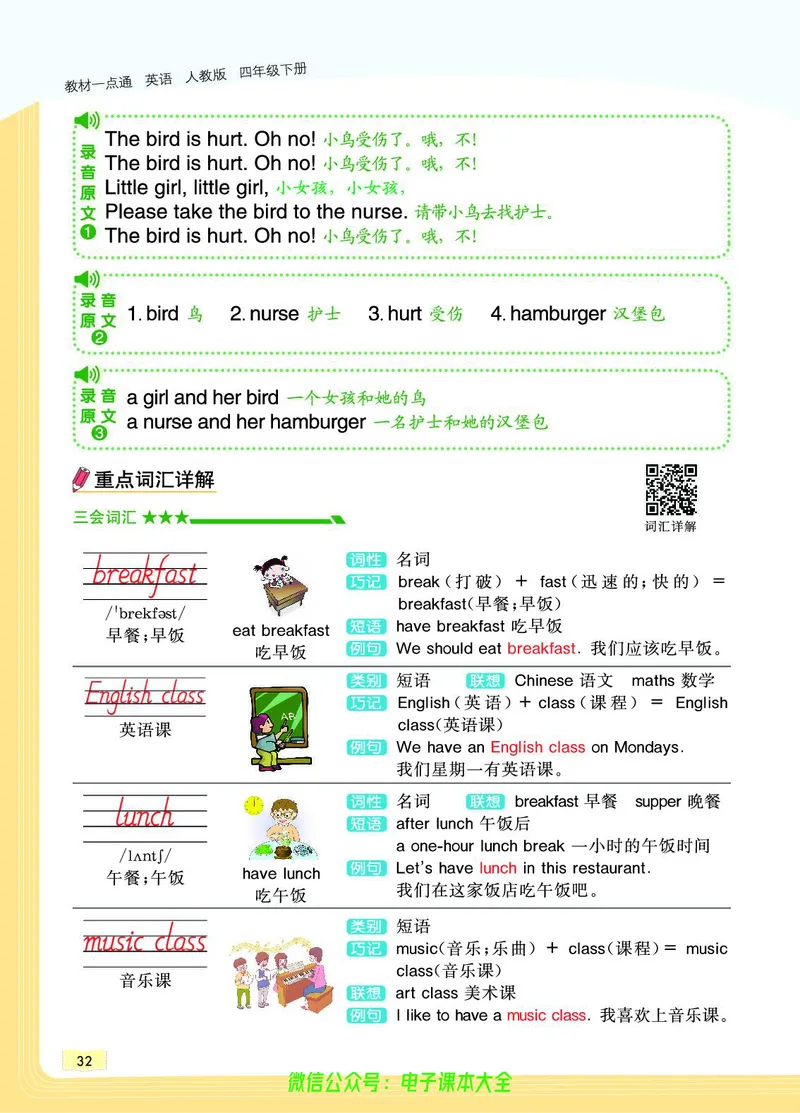 英语4B_26春四年级上下册人教版_四上英语合集人教版PEP英语四年级上册新教材（教学视频+课件+动画+音频+练习+教案）_17练习资料_小学英语（预习复习资料大礼包）_《教材一点通》