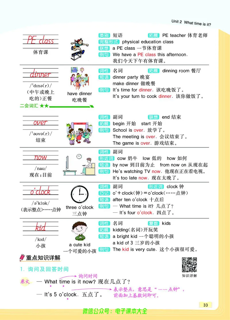 英语4B_26春四年级上下册人教版_四上英语合集人教版PEP英语四年级上册新教材（教学视频+课件+动画+音频+练习+教案）_17练习资料_小学英语（预习复习资料大礼包）_《教材一点通》