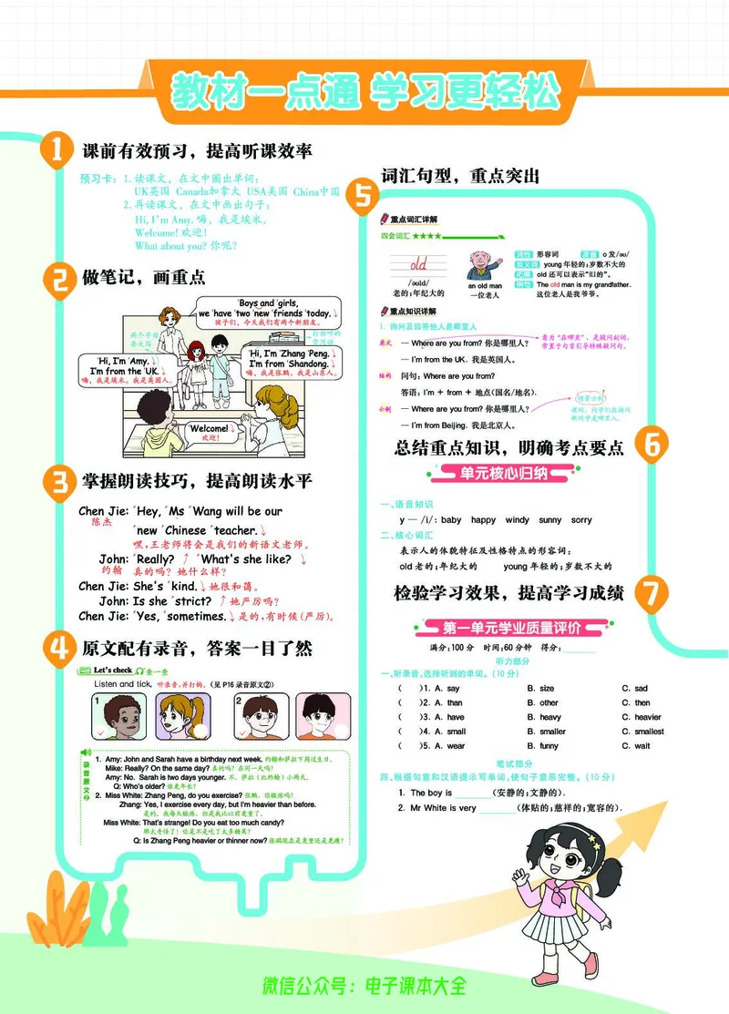 英语4B_26春四年级上下册人教版_四上英语合集人教版PEP英语四年级上册新教材（教学视频+课件+动画+音频+练习+教案）_17练习资料_小学英语（预习复习资料大礼包）_《教材一点通》