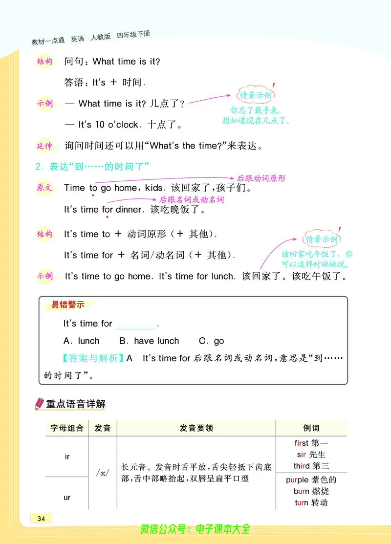 英语4B_26春四年级上下册人教版_四上英语合集人教版PEP英语四年级上册新教材（教学视频+课件+动画+音频+练习+教案）_17练习资料_小学英语（预习复习资料大礼包）_《教材一点通》