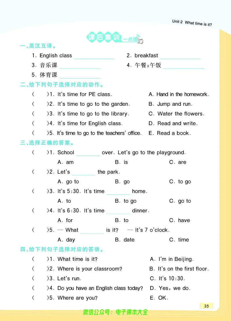 英语4B_26春四年级上下册人教版_四上英语合集人教版PEP英语四年级上册新教材（教学视频+课件+动画+音频+练习+教案）_17练习资料_小学英语（预习复习资料大礼包）_《教材一点通》