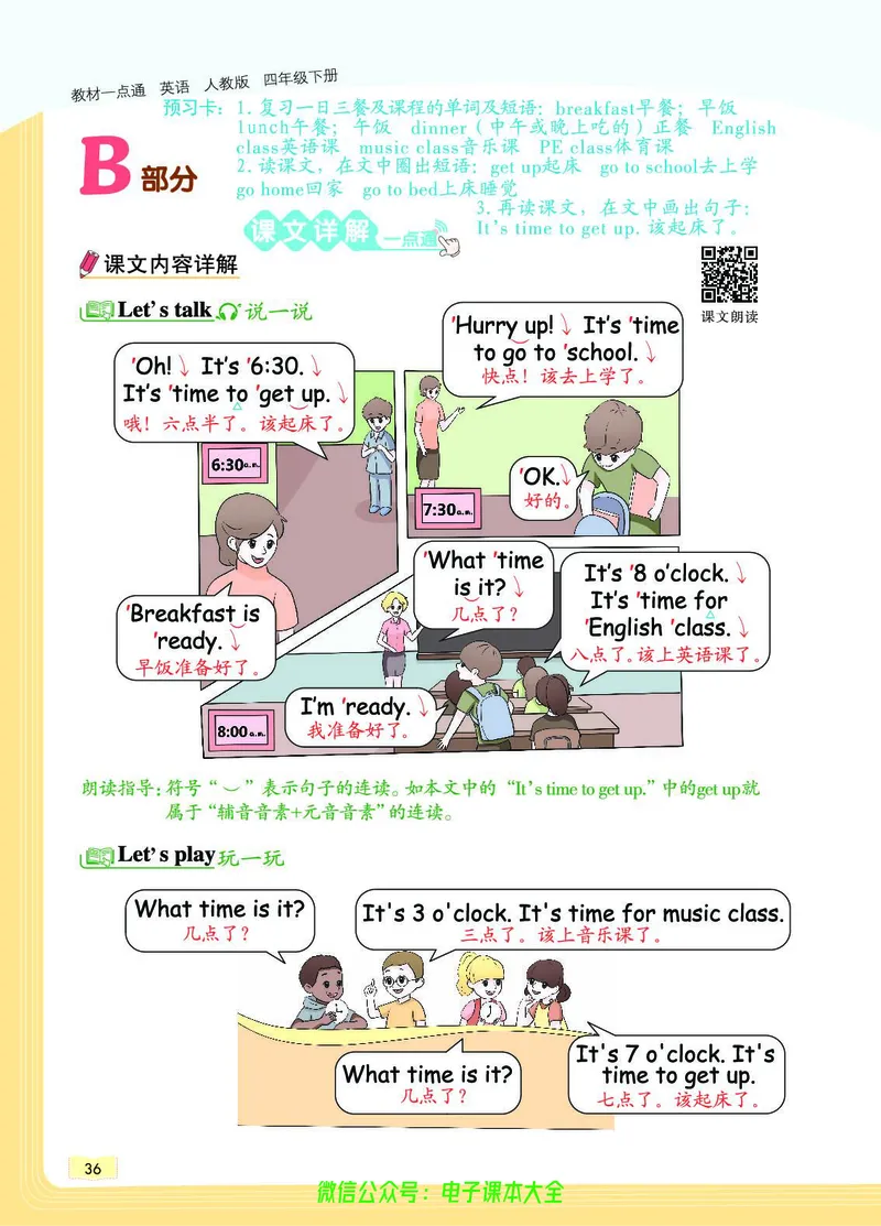 英语4B_26春四年级上下册人教版_四上英语合集人教版PEP英语四年级上册新教材（教学视频+课件+动画+音频+练习+教案）_17练习资料_小学英语（预习复习资料大礼包）_《教材一点通》