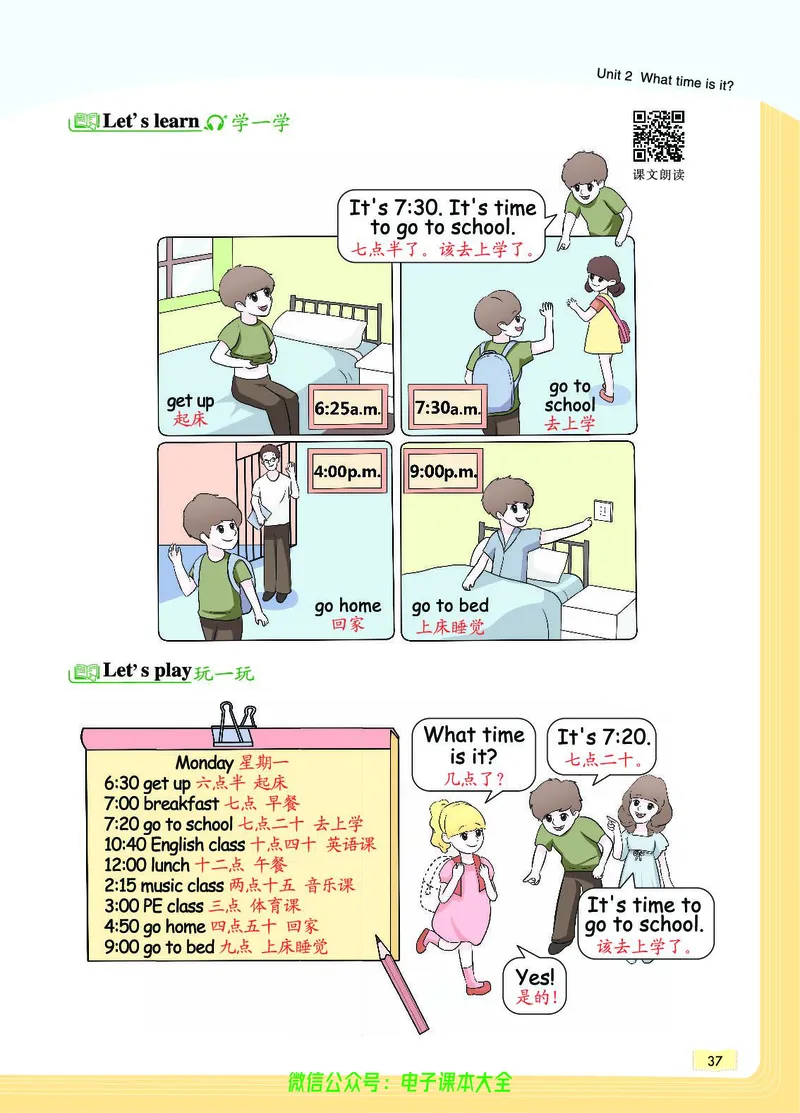 英语4B_26春四年级上下册人教版_四上英语合集人教版PEP英语四年级上册新教材（教学视频+课件+动画+音频+练习+教案）_17练习资料_小学英语（预习复习资料大礼包）_《教材一点通》