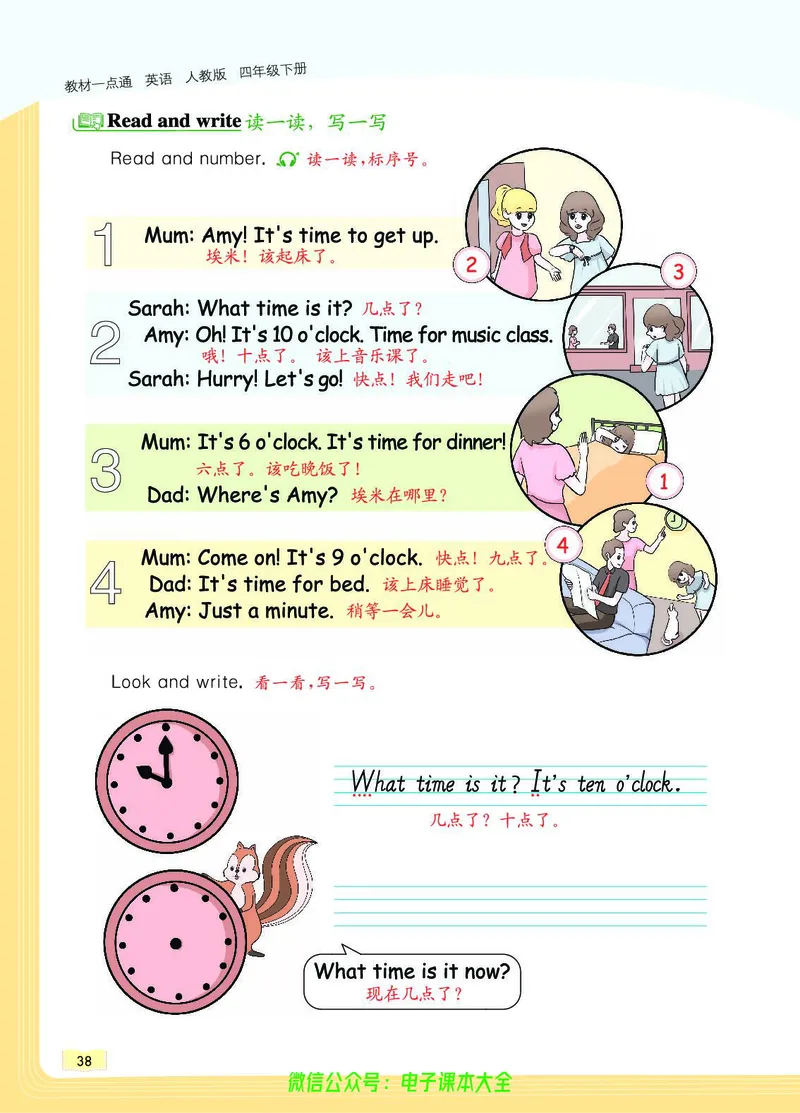 英语4B_26春四年级上下册人教版_四上英语合集人教版PEP英语四年级上册新教材（教学视频+课件+动画+音频+练习+教案）_17练习资料_小学英语（预习复习资料大礼包）_《教材一点通》