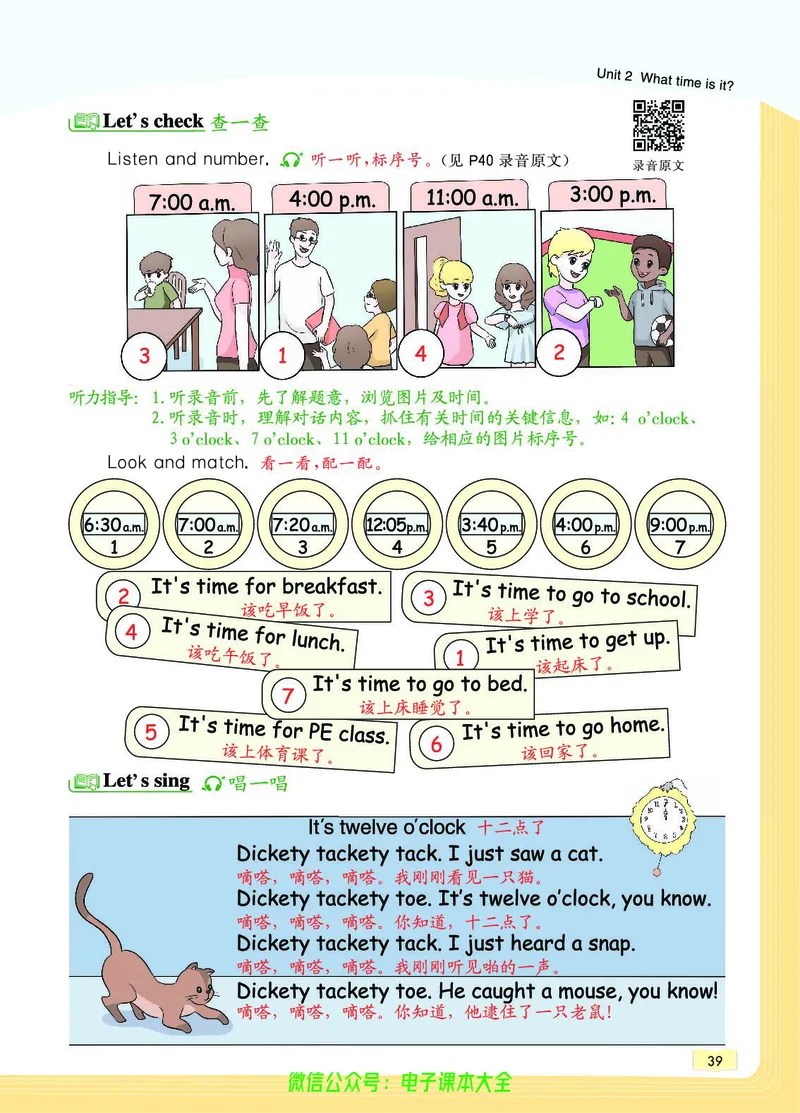 英语4B_26春四年级上下册人教版_四上英语合集人教版PEP英语四年级上册新教材（教学视频+课件+动画+音频+练习+教案）_17练习资料_小学英语（预习复习资料大礼包）_《教材一点通》