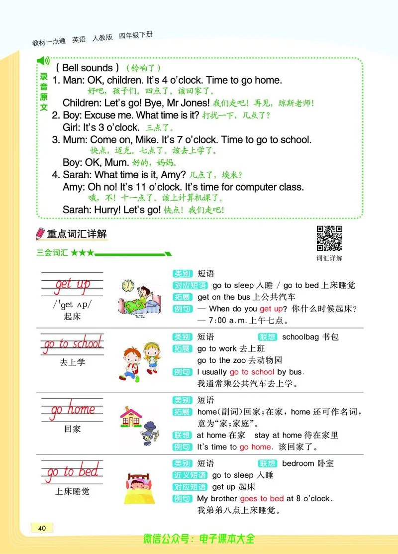 英语4B_26春四年级上下册人教版_四上英语合集人教版PEP英语四年级上册新教材（教学视频+课件+动画+音频+练习+教案）_17练习资料_小学英语（预习复习资料大礼包）_《教材一点通》