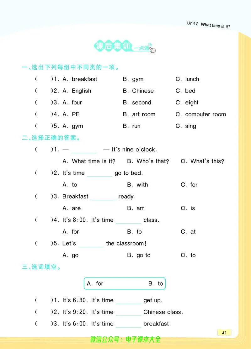 英语4B_26春四年级上下册人教版_四上英语合集人教版PEP英语四年级上册新教材（教学视频+课件+动画+音频+练习+教案）_17练习资料_小学英语（预习复习资料大礼包）_《教材一点通》