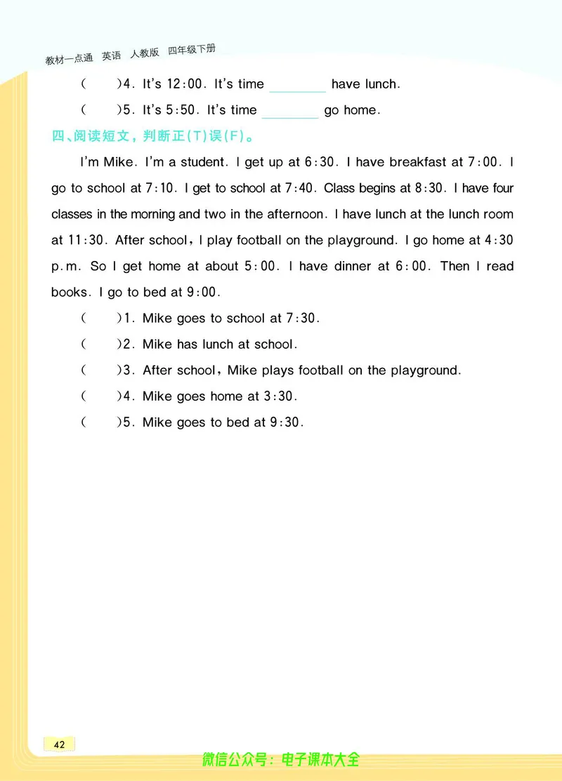 英语4B_26春四年级上下册人教版_四上英语合集人教版PEP英语四年级上册新教材（教学视频+课件+动画+音频+练习+教案）_17练习资料_小学英语（预习复习资料大礼包）_《教材一点通》