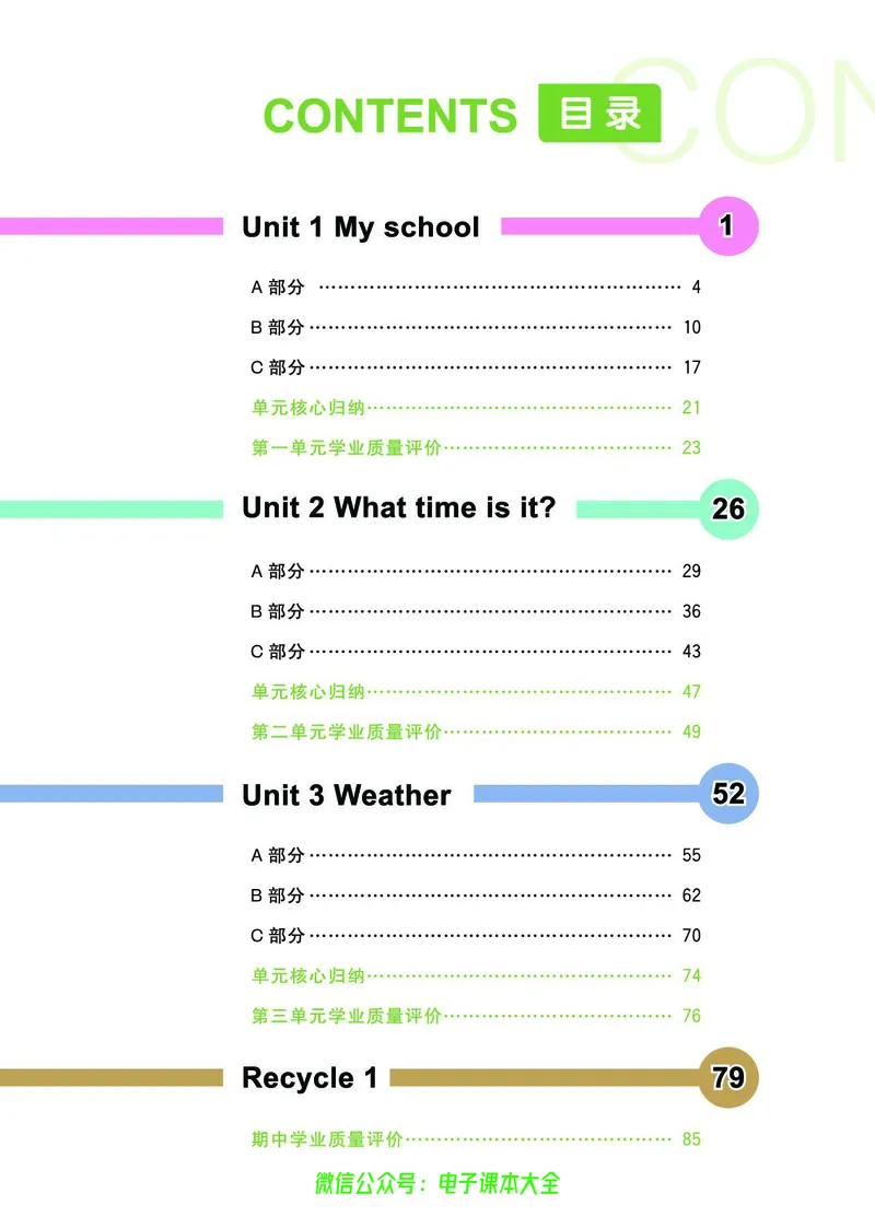 英语4B_26春四年级上下册人教版_四上英语合集人教版PEP英语四年级上册新教材（教学视频+课件+动画+音频+练习+教案）_17练习资料_小学英语（预习复习资料大礼包）_《教材一点通》