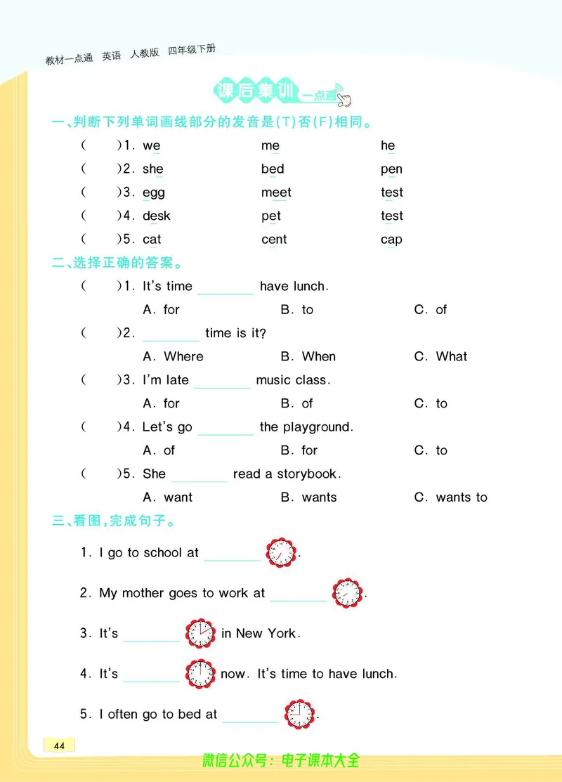 英语4B_26春四年级上下册人教版_四上英语合集人教版PEP英语四年级上册新教材（教学视频+课件+动画+音频+练习+教案）_17练习资料_小学英语（预习复习资料大礼包）_《教材一点通》