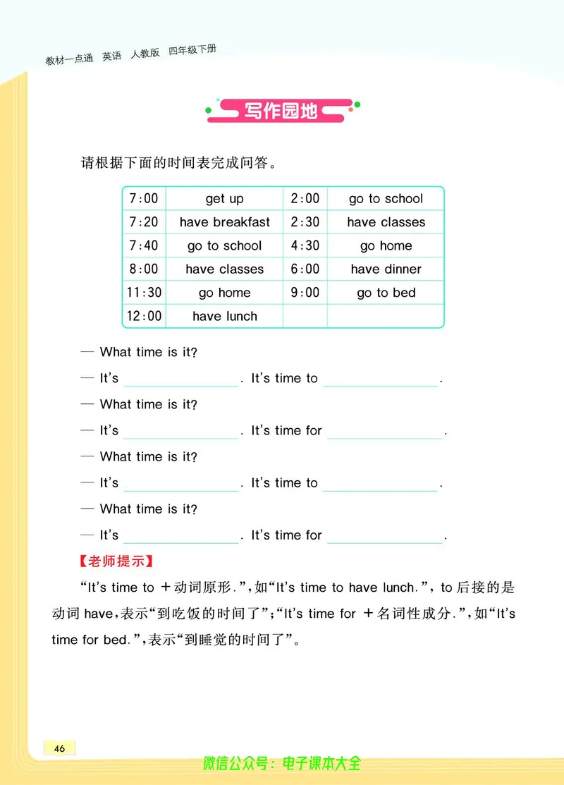 英语4B_26春四年级上下册人教版_四上英语合集人教版PEP英语四年级上册新教材（教学视频+课件+动画+音频+练习+教案）_17练习资料_小学英语（预习复习资料大礼包）_《教材一点通》