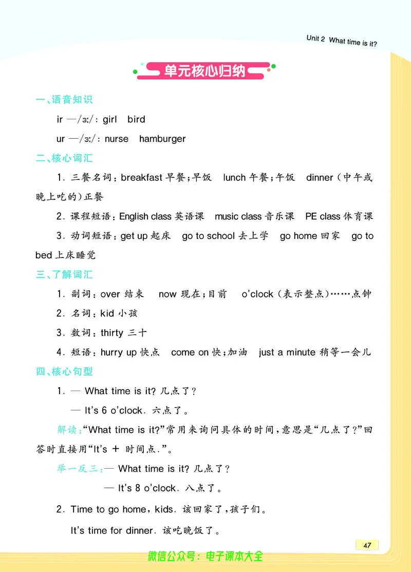 英语4B_26春四年级上下册人教版_四上英语合集人教版PEP英语四年级上册新教材（教学视频+课件+动画+音频+练习+教案）_17练习资料_小学英语（预习复习资料大礼包）_《教材一点通》