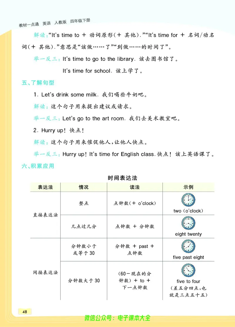 英语4B_26春四年级上下册人教版_四上英语合集人教版PEP英语四年级上册新教材（教学视频+课件+动画+音频+练习+教案）_17练习资料_小学英语（预习复习资料大礼包）_《教材一点通》