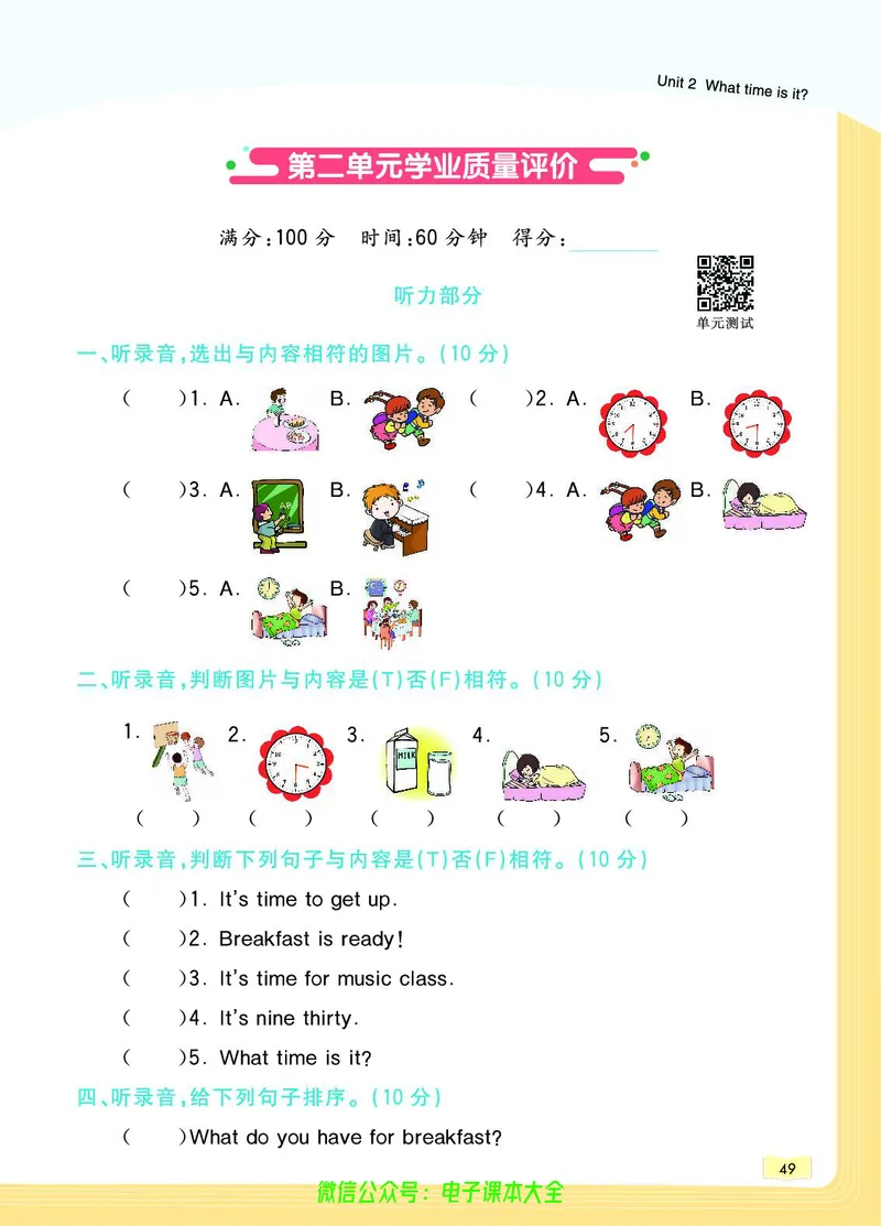 英语4B_26春四年级上下册人教版_四上英语合集人教版PEP英语四年级上册新教材（教学视频+课件+动画+音频+练习+教案）_17练习资料_小学英语（预习复习资料大礼包）_《教材一点通》