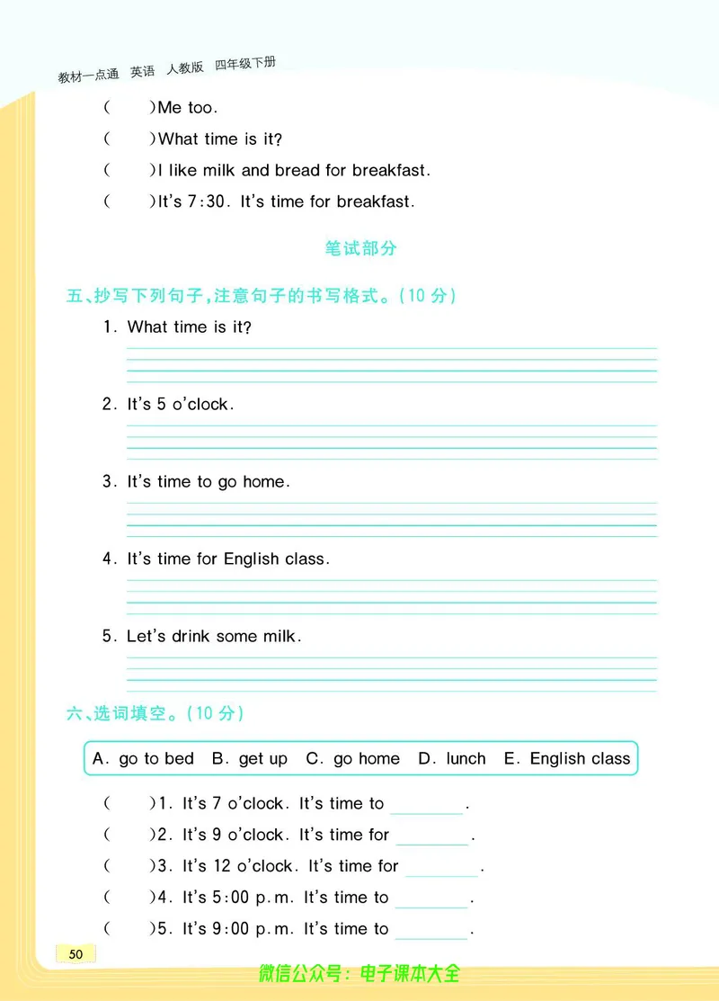 英语4B_26春四年级上下册人教版_四上英语合集人教版PEP英语四年级上册新教材（教学视频+课件+动画+音频+练习+教案）_17练习资料_小学英语（预习复习资料大礼包）_《教材一点通》