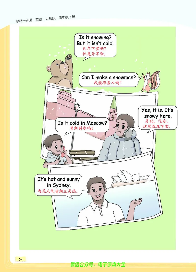 英语4B_26春四年级上下册人教版_四上英语合集人教版PEP英语四年级上册新教材（教学视频+课件+动画+音频+练习+教案）_17练习资料_小学英语（预习复习资料大礼包）_《教材一点通》