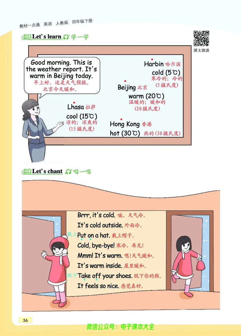 英语4B_26春四年级上下册人教版_四上英语合集人教版PEP英语四年级上册新教材（教学视频+课件+动画+音频+练习+教案）_17练习资料_小学英语（预习复习资料大礼包）_《教材一点通》