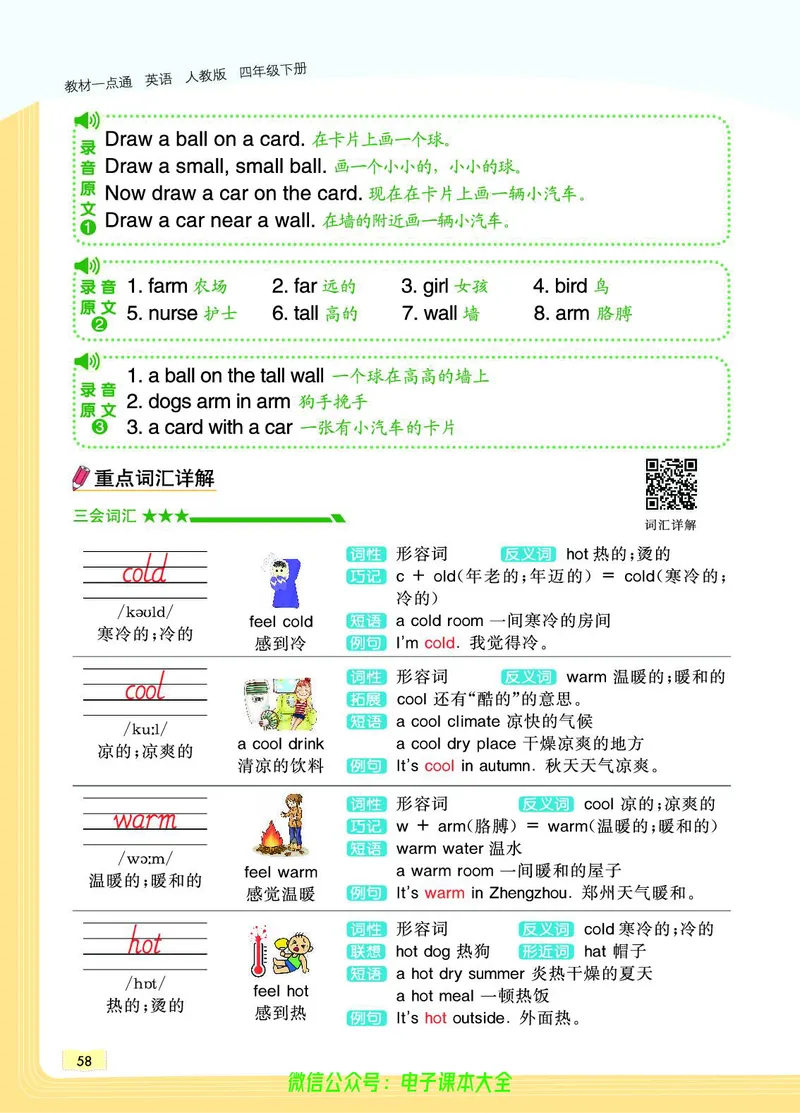 英语4B_26春四年级上下册人教版_四上英语合集人教版PEP英语四年级上册新教材（教学视频+课件+动画+音频+练习+教案）_17练习资料_小学英语（预习复习资料大礼包）_《教材一点通》