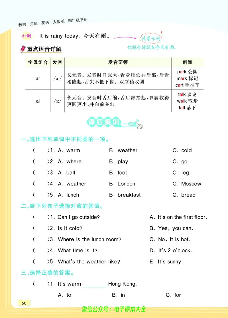 英语4B_26春四年级上下册人教版_四上英语合集人教版PEP英语四年级上册新教材（教学视频+课件+动画+音频+练习+教案）_17练习资料_小学英语（预习复习资料大礼包）_《教材一点通》