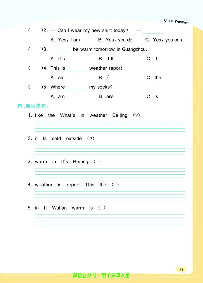 英语4B_26春四年级上下册人教版_四上英语合集人教版PEP英语四年级上册新教材（教学视频+课件+动画+音频+练习+教案）_17练习资料_小学英语（预习复习资料大礼包）_《教材一点通》