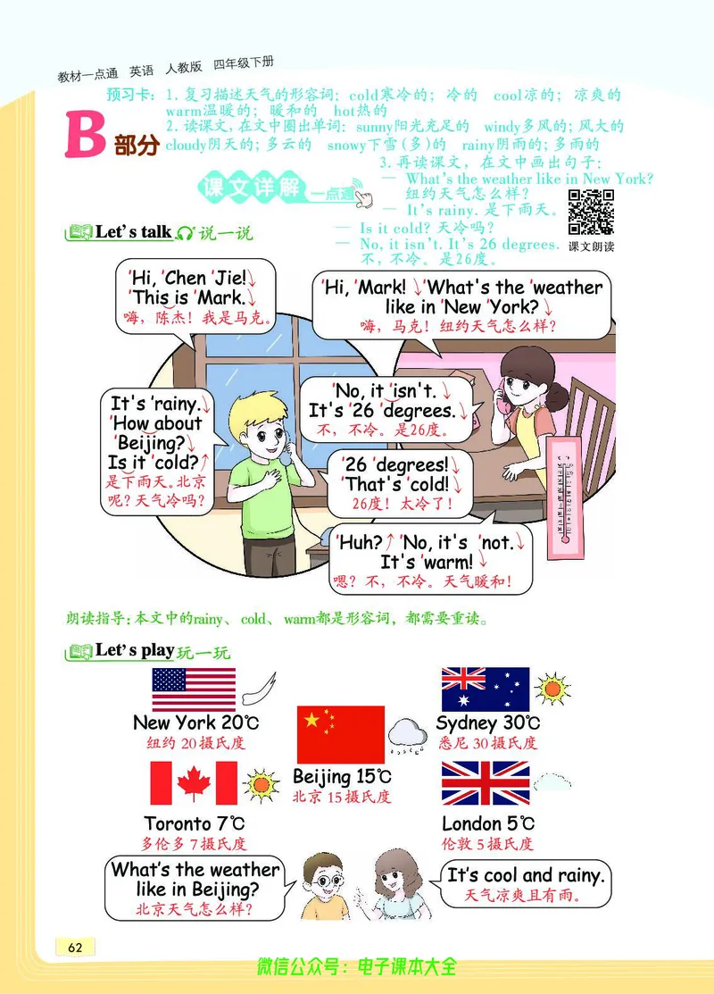 英语4B_26春四年级上下册人教版_四上英语合集人教版PEP英语四年级上册新教材（教学视频+课件+动画+音频+练习+教案）_17练习资料_小学英语（预习复习资料大礼包）_《教材一点通》