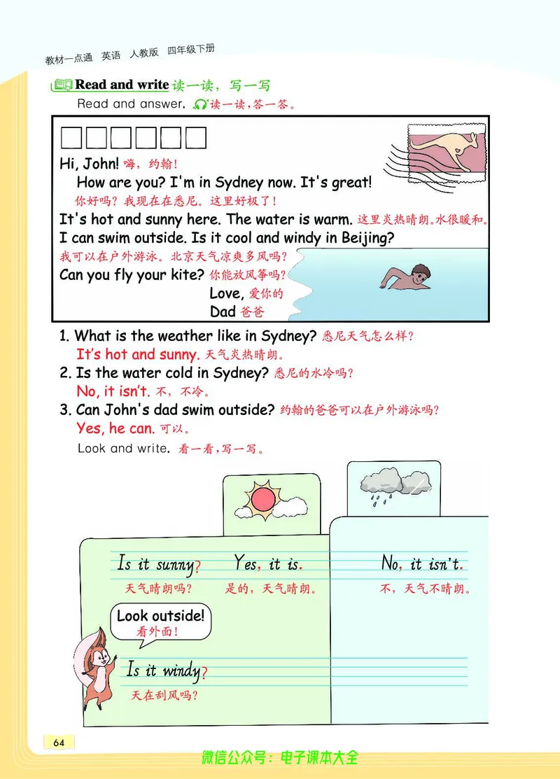 英语4B_26春四年级上下册人教版_四上英语合集人教版PEP英语四年级上册新教材（教学视频+课件+动画+音频+练习+教案）_17练习资料_小学英语（预习复习资料大礼包）_《教材一点通》