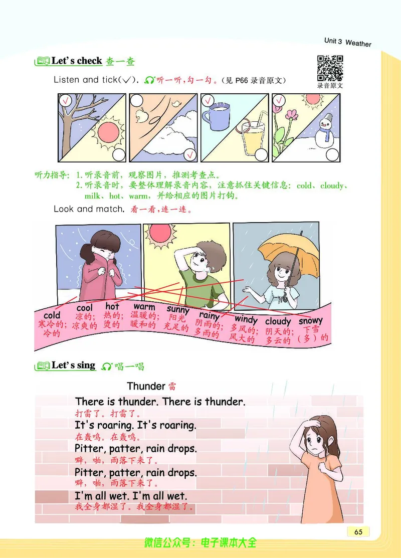 英语4B_26春四年级上下册人教版_四上英语合集人教版PEP英语四年级上册新教材（教学视频+课件+动画+音频+练习+教案）_17练习资料_小学英语（预习复习资料大礼包）_《教材一点通》