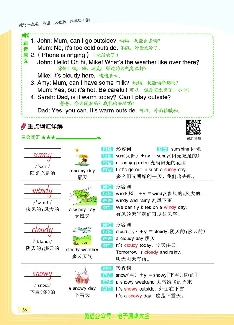 英语4B_26春四年级上下册人教版_四上英语合集人教版PEP英语四年级上册新教材（教学视频+课件+动画+音频+练习+教案）_17练习资料_小学英语（预习复习资料大礼包）_《教材一点通》