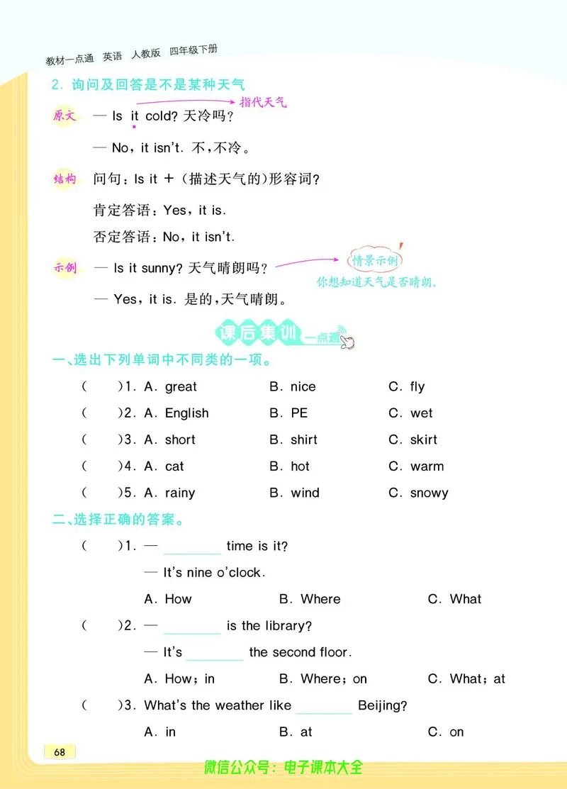 英语4B_26春四年级上下册人教版_四上英语合集人教版PEP英语四年级上册新教材（教学视频+课件+动画+音频+练习+教案）_17练习资料_小学英语（预习复习资料大礼包）_《教材一点通》