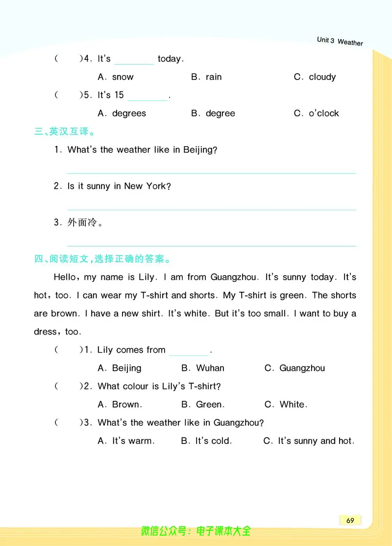 英语4B_26春四年级上下册人教版_四上英语合集人教版PEP英语四年级上册新教材（教学视频+课件+动画+音频+练习+教案）_17练习资料_小学英语（预习复习资料大礼包）_《教材一点通》