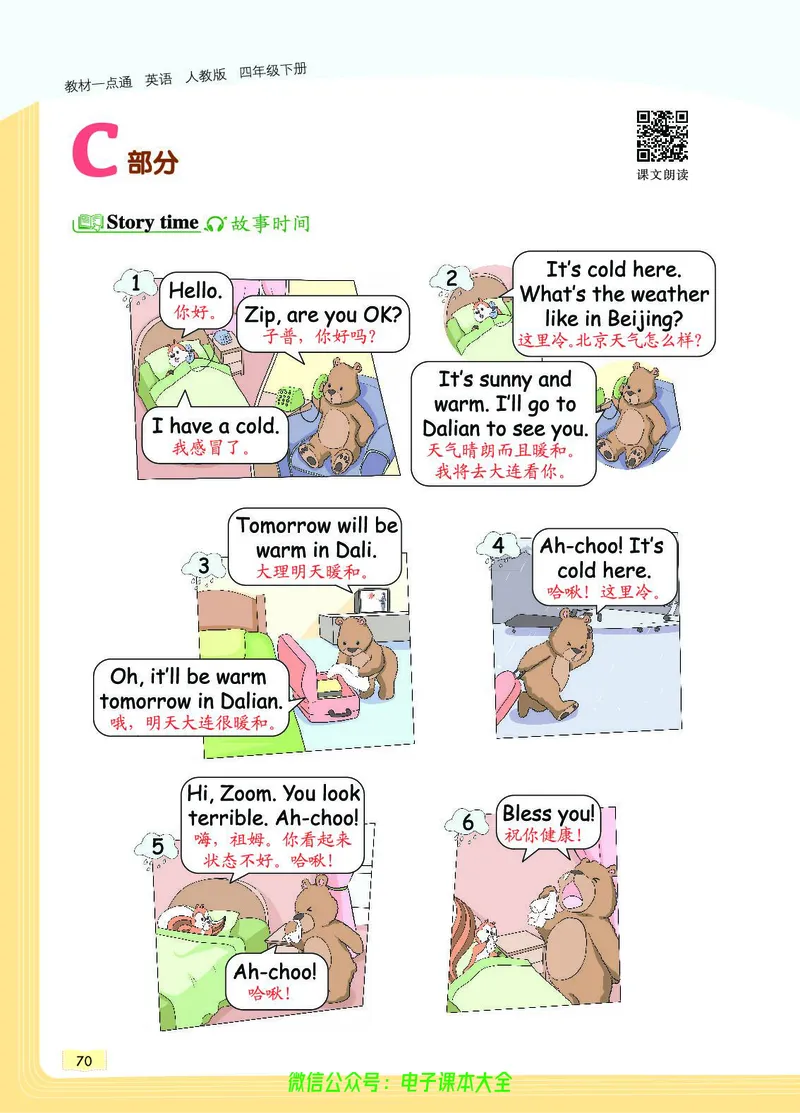 英语4B_26春四年级上下册人教版_四上英语合集人教版PEP英语四年级上册新教材（教学视频+课件+动画+音频+练习+教案）_17练习资料_小学英语（预习复习资料大礼包）_《教材一点通》