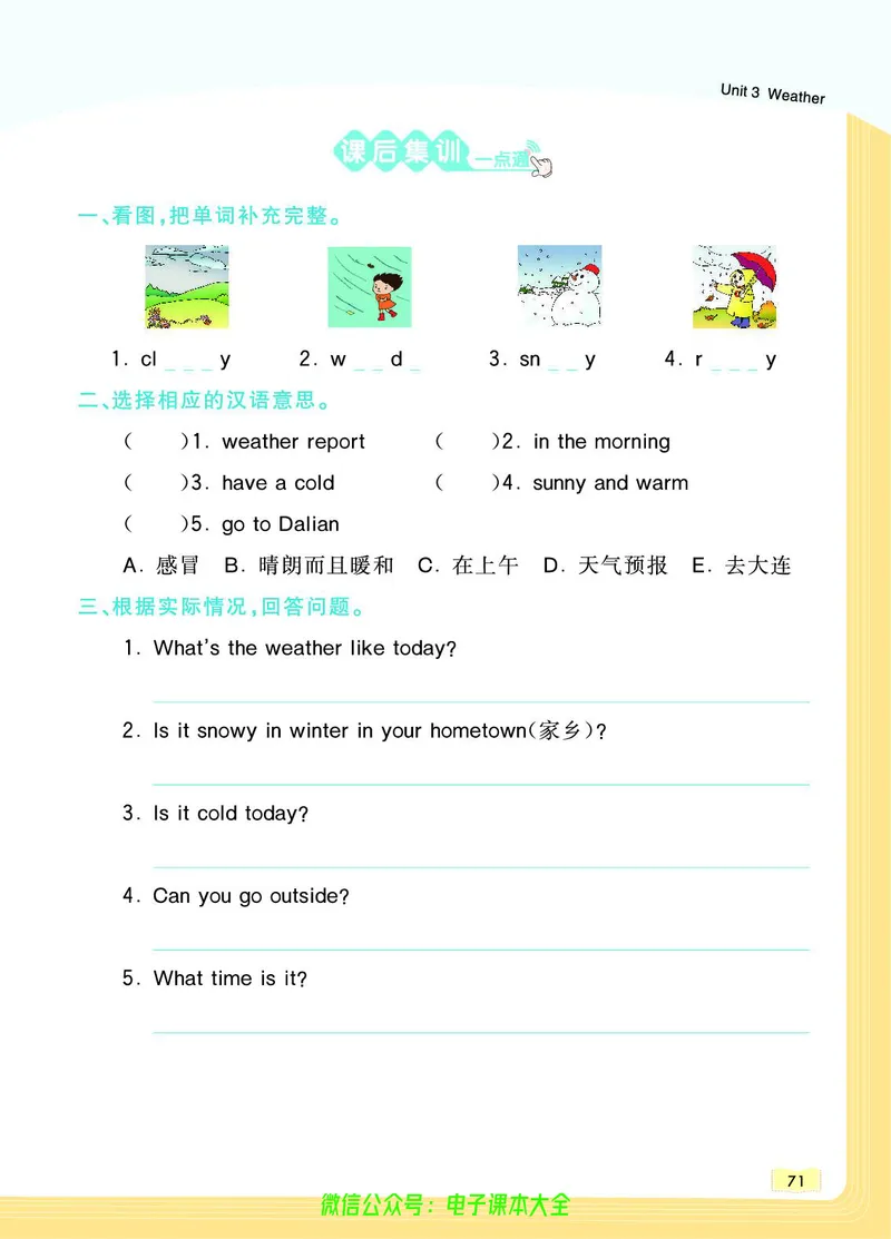 英语4B_26春四年级上下册人教版_四上英语合集人教版PEP英语四年级上册新教材（教学视频+课件+动画+音频+练习+教案）_17练习资料_小学英语（预习复习资料大礼包）_《教材一点通》