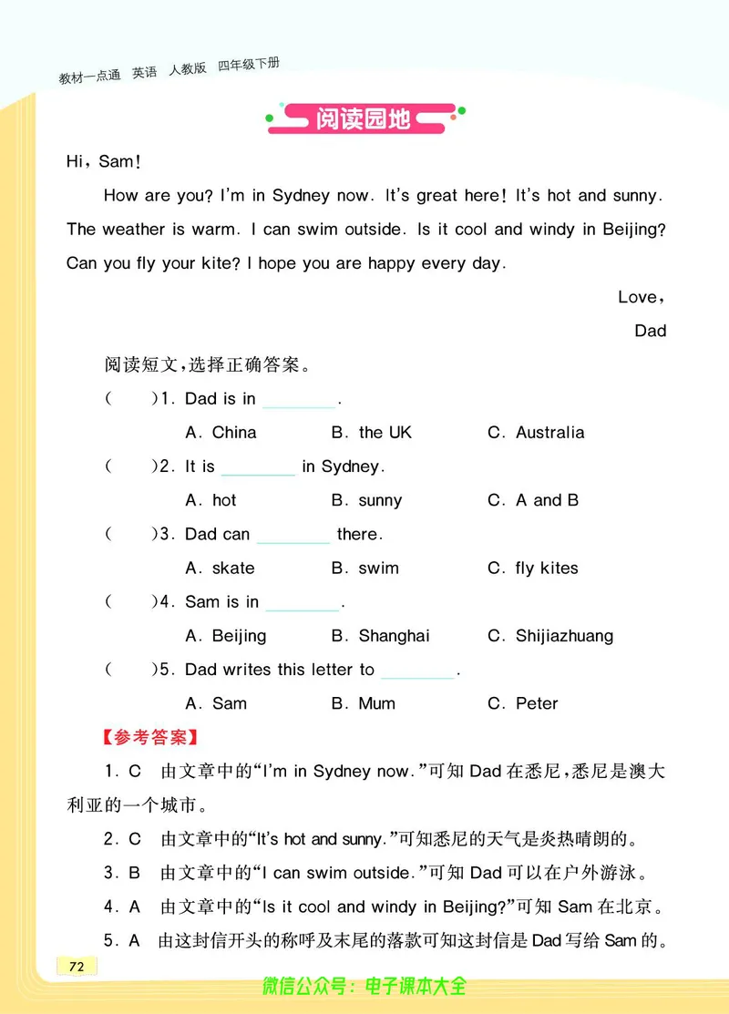 英语4B_26春四年级上下册人教版_四上英语合集人教版PEP英语四年级上册新教材（教学视频+课件+动画+音频+练习+教案）_17练习资料_小学英语（预习复习资料大礼包）_《教材一点通》