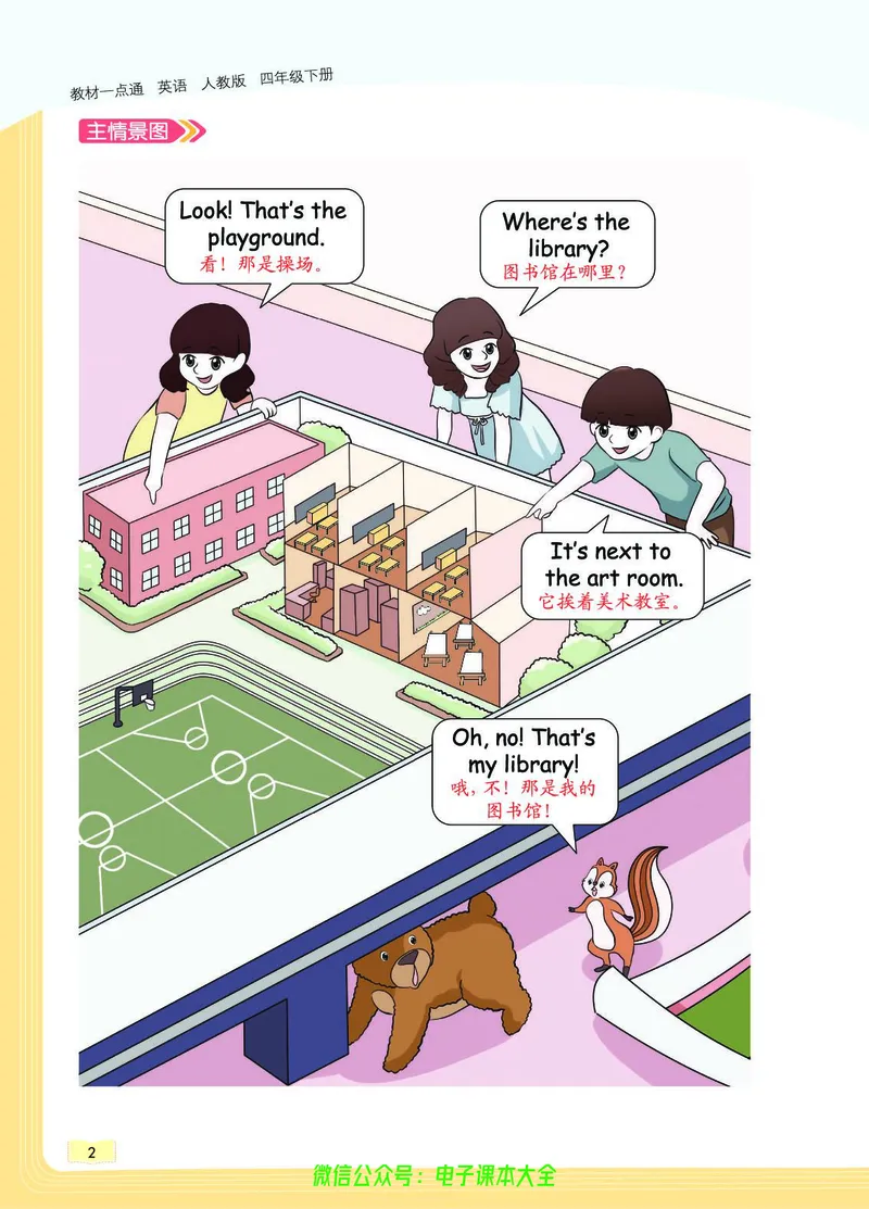 英语4B_26春四年级上下册人教版_四上英语合集人教版PEP英语四年级上册新教材（教学视频+课件+动画+音频+练习+教案）_17练习资料_小学英语（预习复习资料大礼包）_《教材一点通》