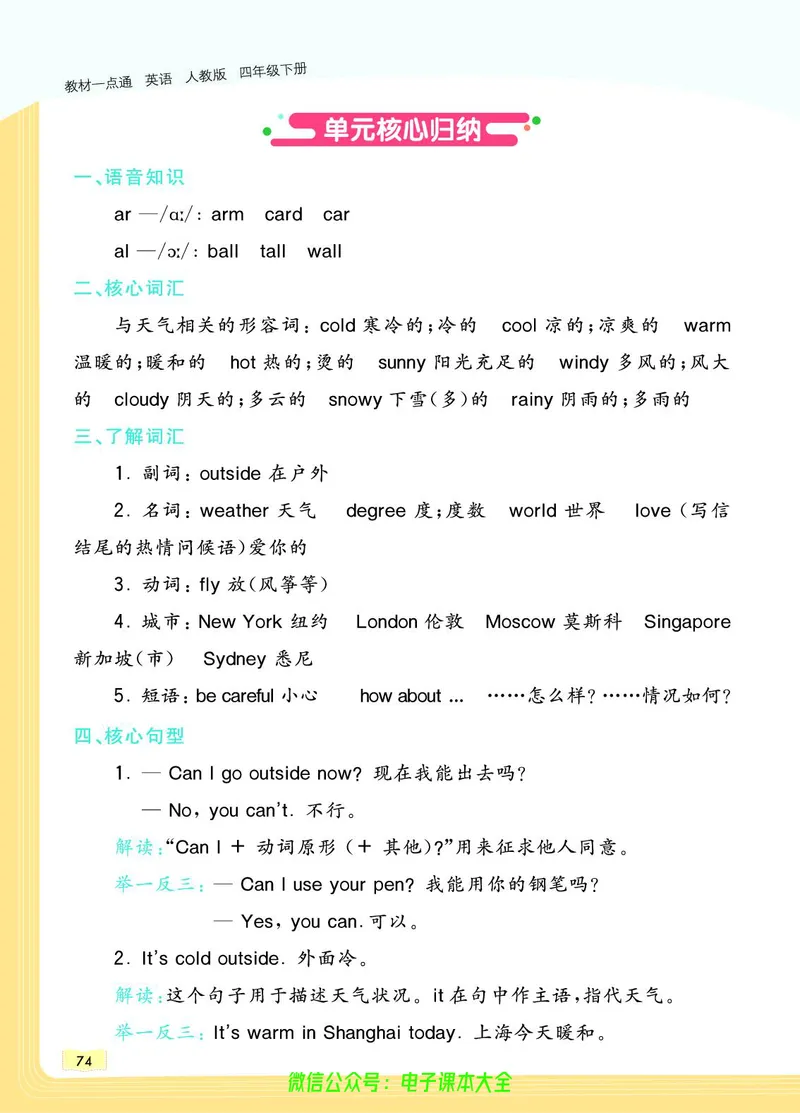 英语4B_26春四年级上下册人教版_四上英语合集人教版PEP英语四年级上册新教材（教学视频+课件+动画+音频+练习+教案）_17练习资料_小学英语（预习复习资料大礼包）_《教材一点通》