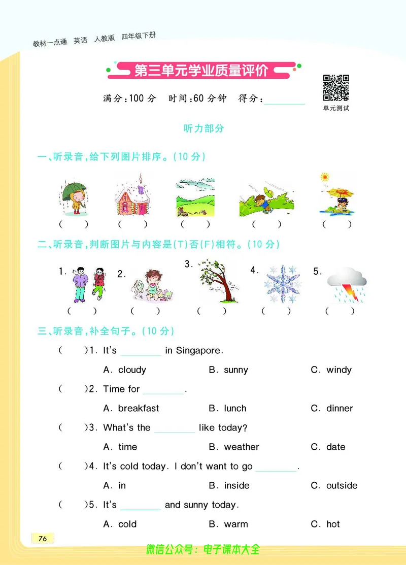 英语4B_26春四年级上下册人教版_四上英语合集人教版PEP英语四年级上册新教材（教学视频+课件+动画+音频+练习+教案）_17练习资料_小学英语（预习复习资料大礼包）_《教材一点通》