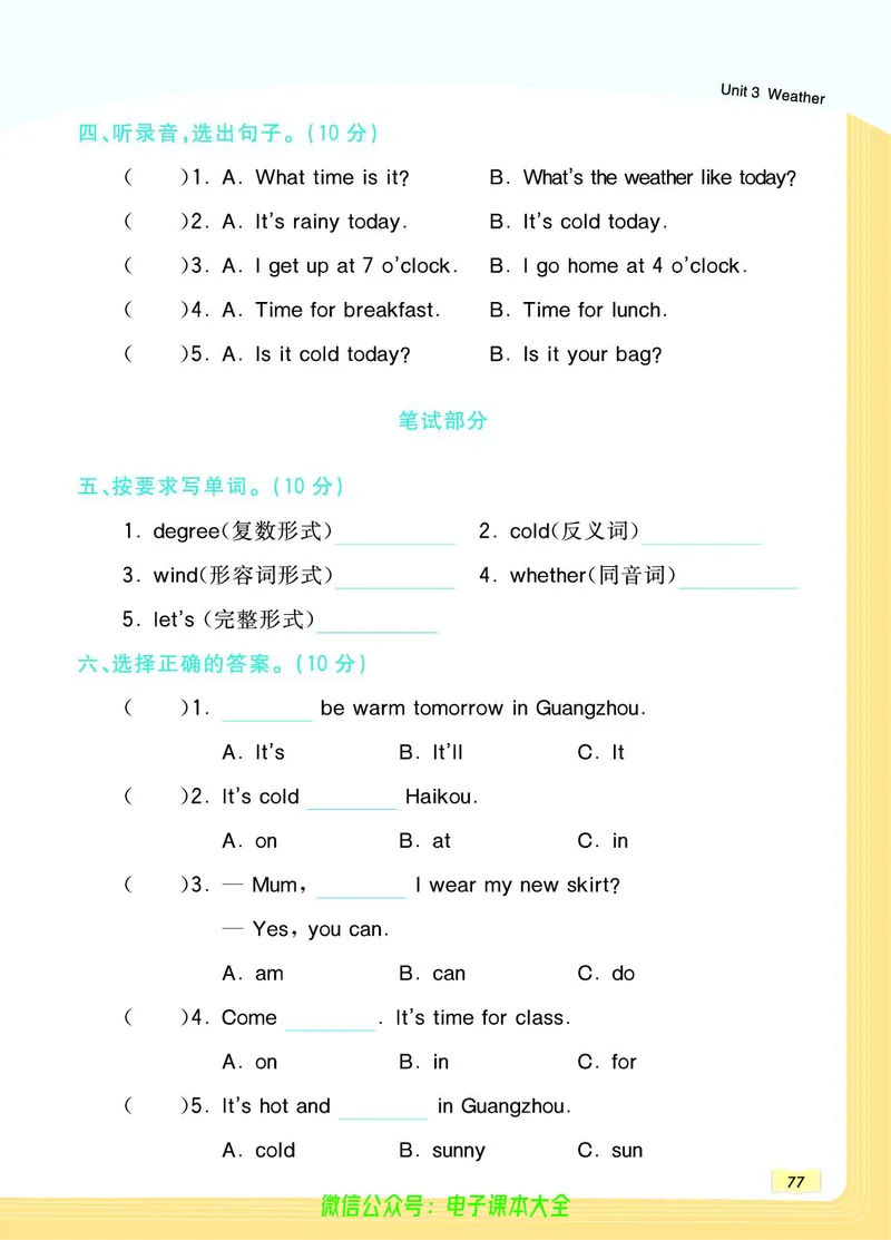 英语4B_26春四年级上下册人教版_四上英语合集人教版PEP英语四年级上册新教材（教学视频+课件+动画+音频+练习+教案）_17练习资料_小学英语（预习复习资料大礼包）_《教材一点通》