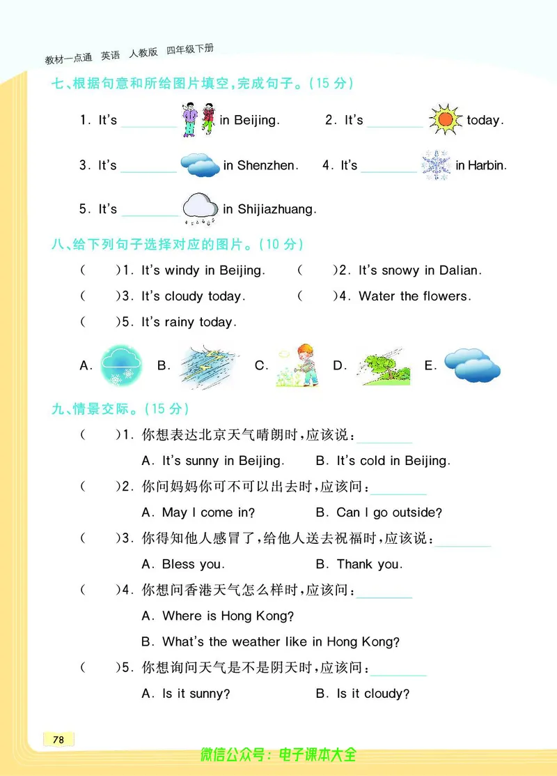 英语4B_26春四年级上下册人教版_四上英语合集人教版PEP英语四年级上册新教材（教学视频+课件+动画+音频+练习+教案）_17练习资料_小学英语（预习复习资料大礼包）_《教材一点通》