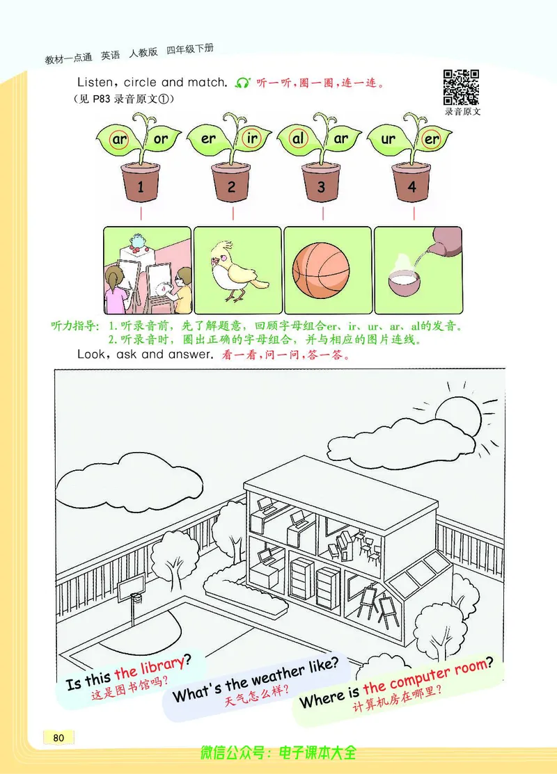 英语4B_26春四年级上下册人教版_四上英语合集人教版PEP英语四年级上册新教材（教学视频+课件+动画+音频+练习+教案）_17练习资料_小学英语（预习复习资料大礼包）_《教材一点通》