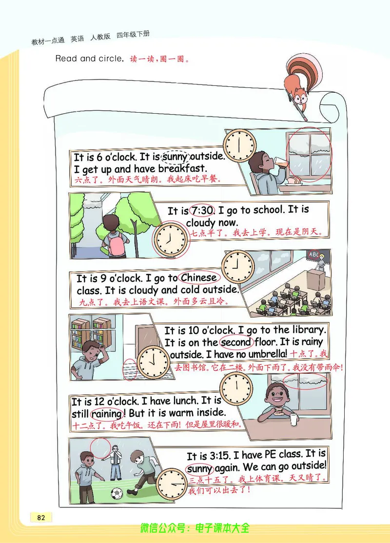 英语4B_26春四年级上下册人教版_四上英语合集人教版PEP英语四年级上册新教材（教学视频+课件+动画+音频+练习+教案）_17练习资料_小学英语（预习复习资料大礼包）_《教材一点通》